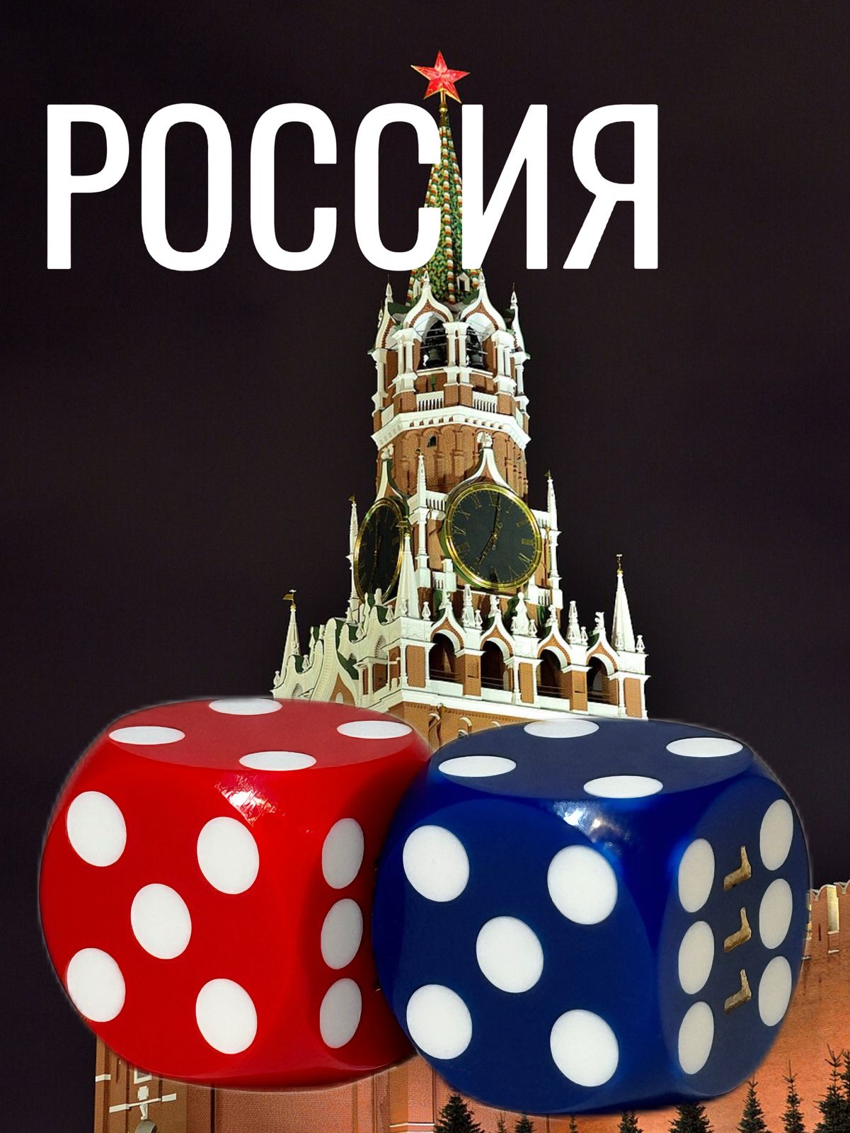 Зары «Россия»